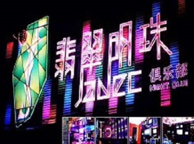 华宁哪里荤的KTV男模女漂亮多-翡翠明珠KTV好玩会所体验