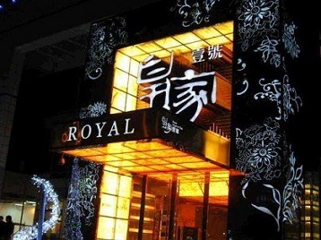 华宁高档KTV妹子质量哪家好-皇家壹号KTV高档娱乐体验