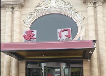 华宁哪个KTV少爷最好玩-豪门国际KTV消费少爷服务点评